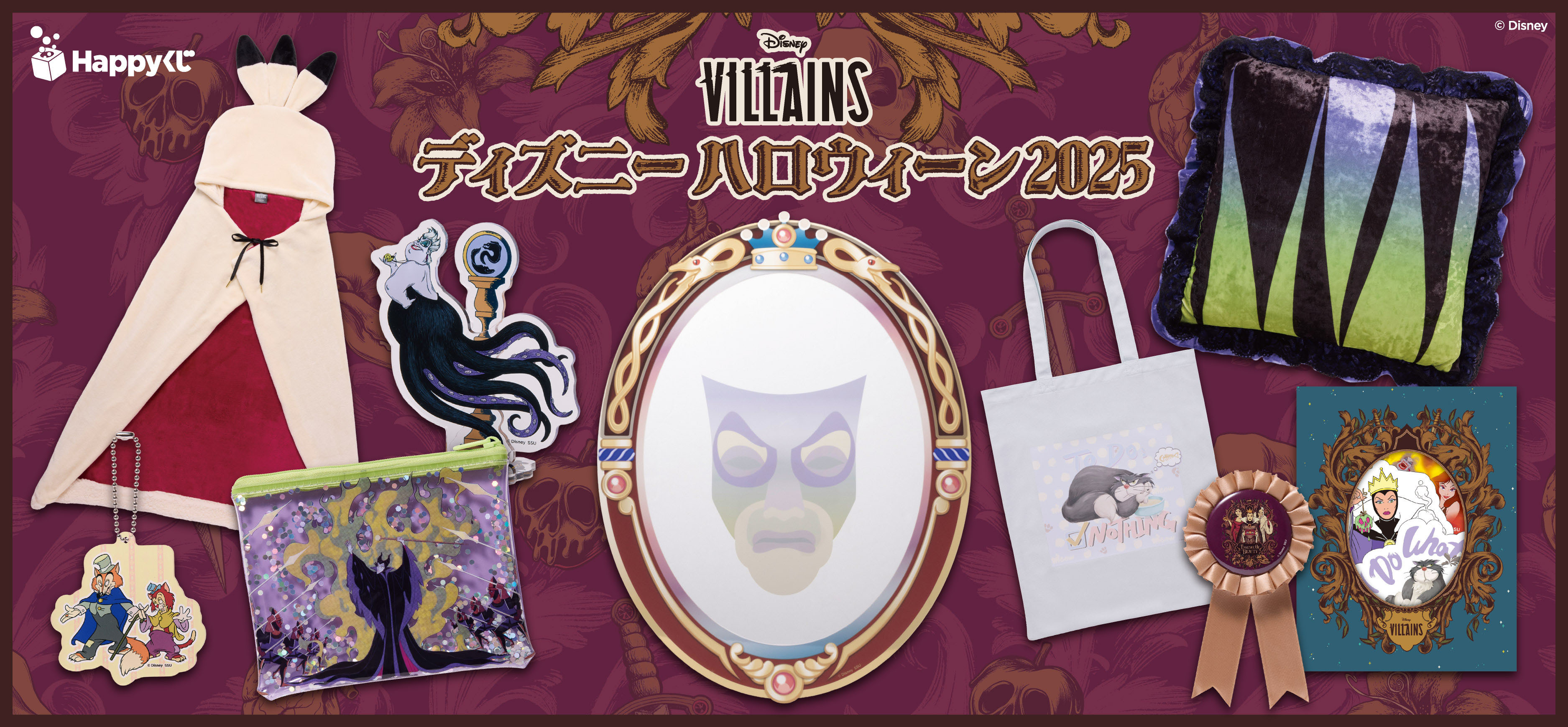 「Happyくじ/ ディズニーハロウィーン2025」が9月19日より順次発売 - HOBBY Watch