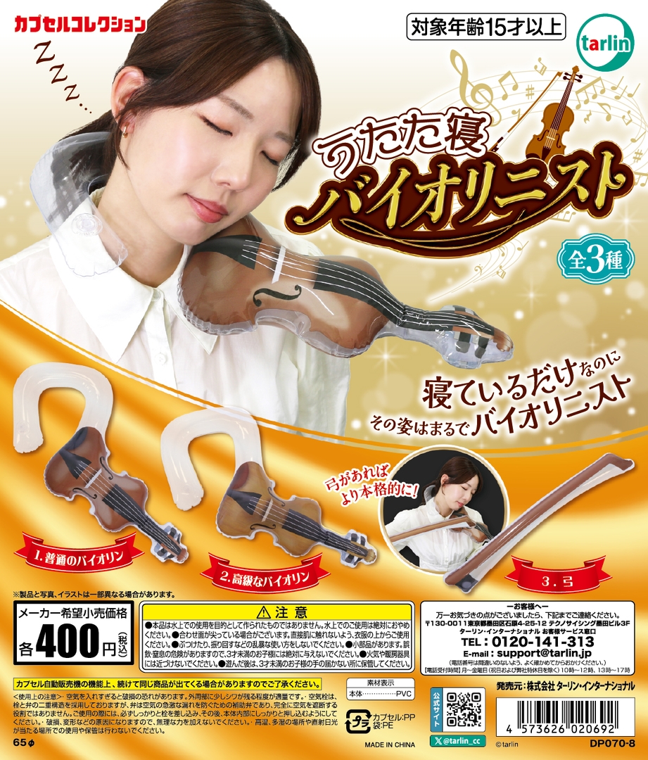 寝ているだけで演奏家気分！ カプセルトイ「うたた寝バイオリニスト」9