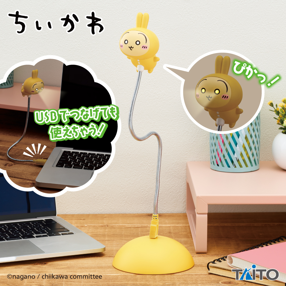 ちいかわ」うさぎのUSBスタンドライトが9月下旬プライズで登場