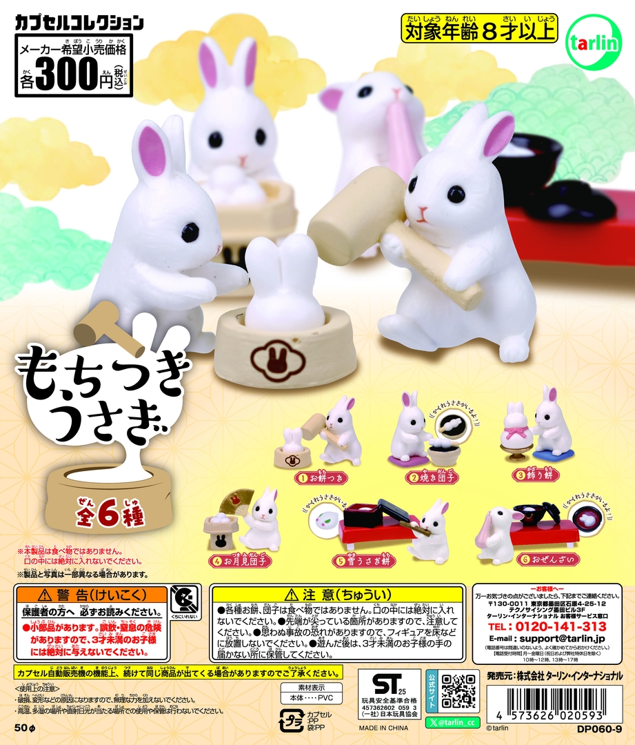 お餅を楽しむうさぎのフィギュア！ カプセルトイ「もちつきうさぎ」9月