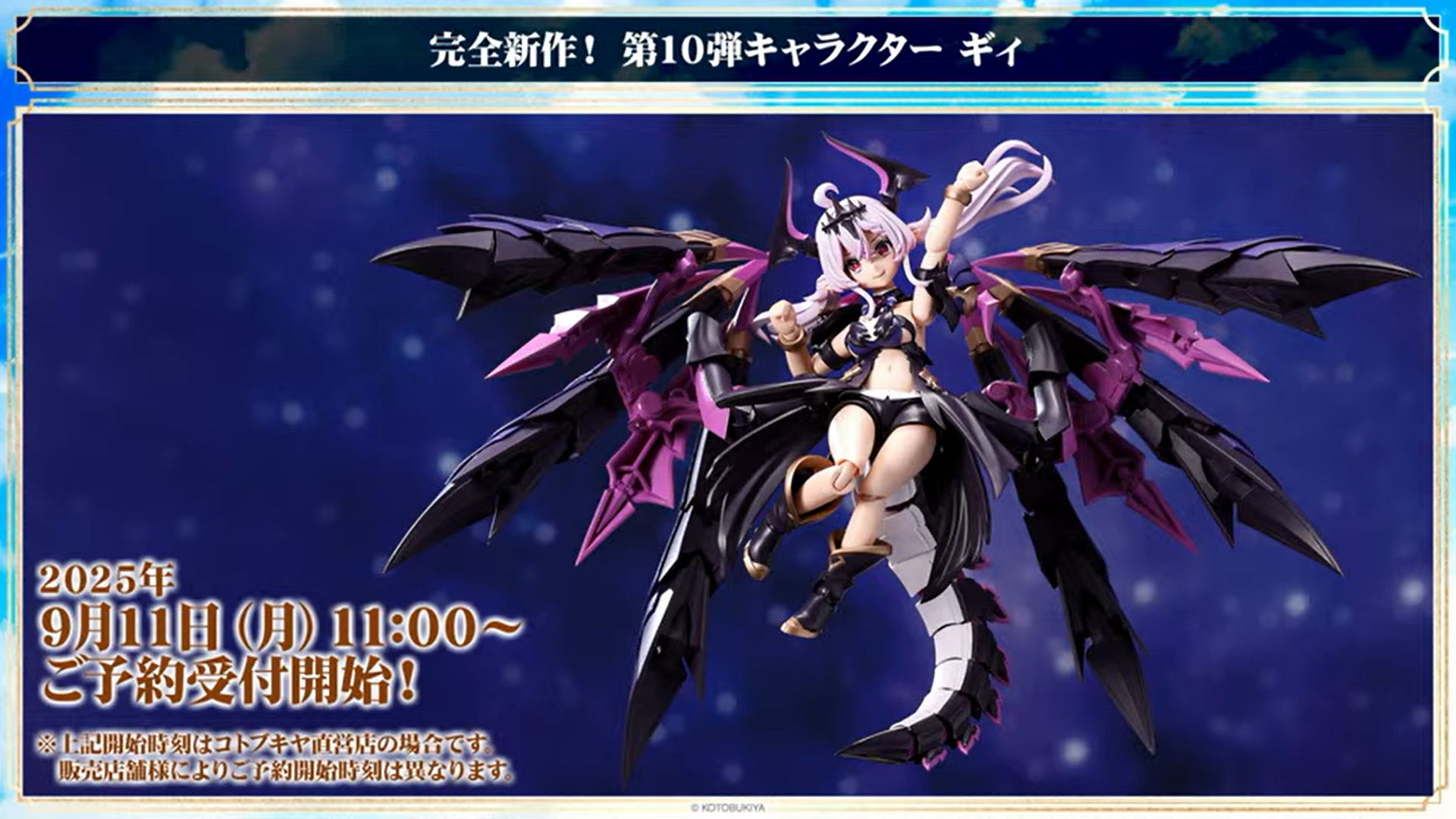 アルカナディア】プラモデル「ギィ」が9月11日より予約受付開始