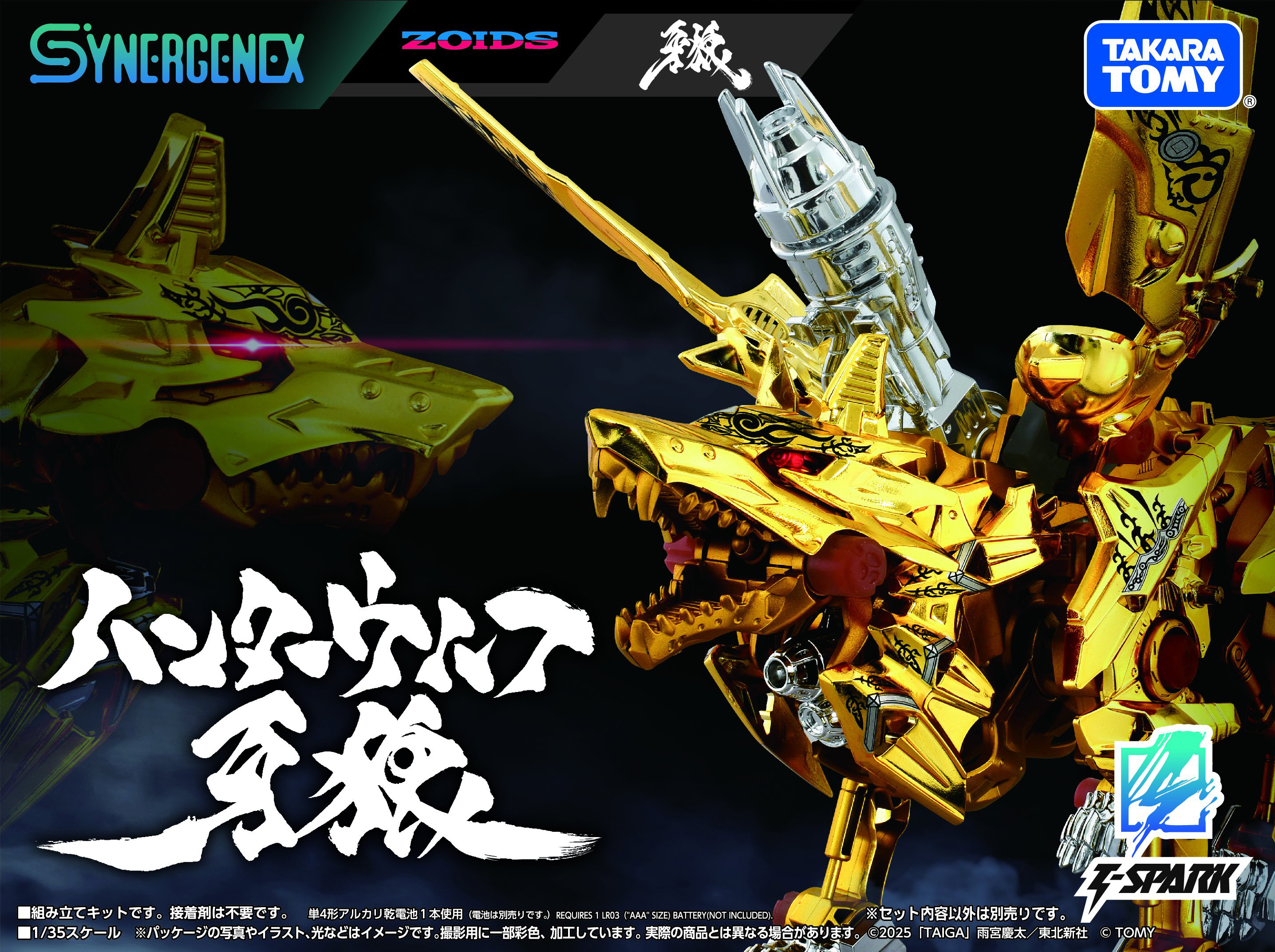 ZOIDS×「牙狼〈GARO〉」がコラボ！ 「ハンターウルフ牙狼」が発売決定