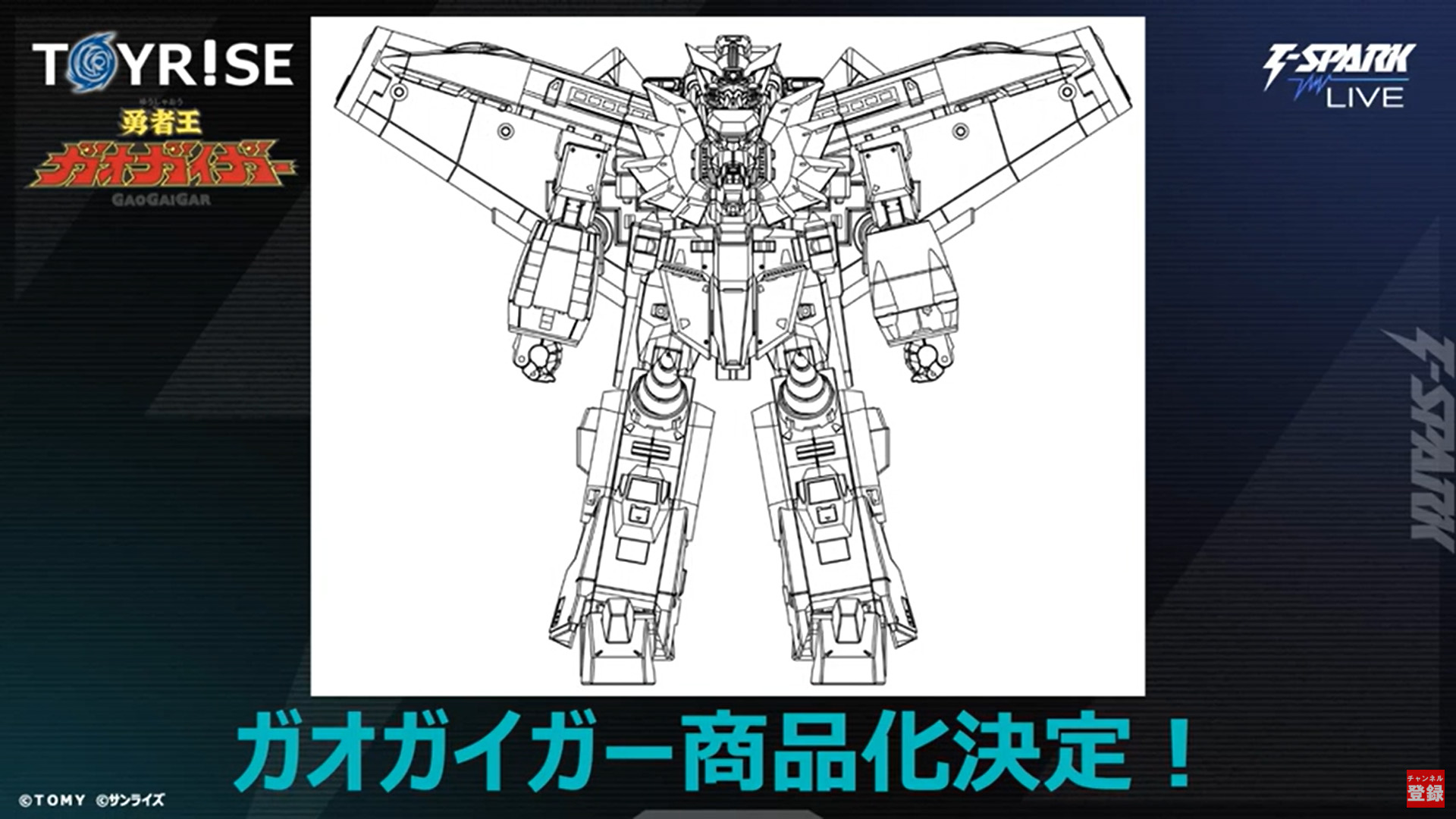 トイライズ】「勇者王ガオガイガー」より「ガオガイガー」の商品化が