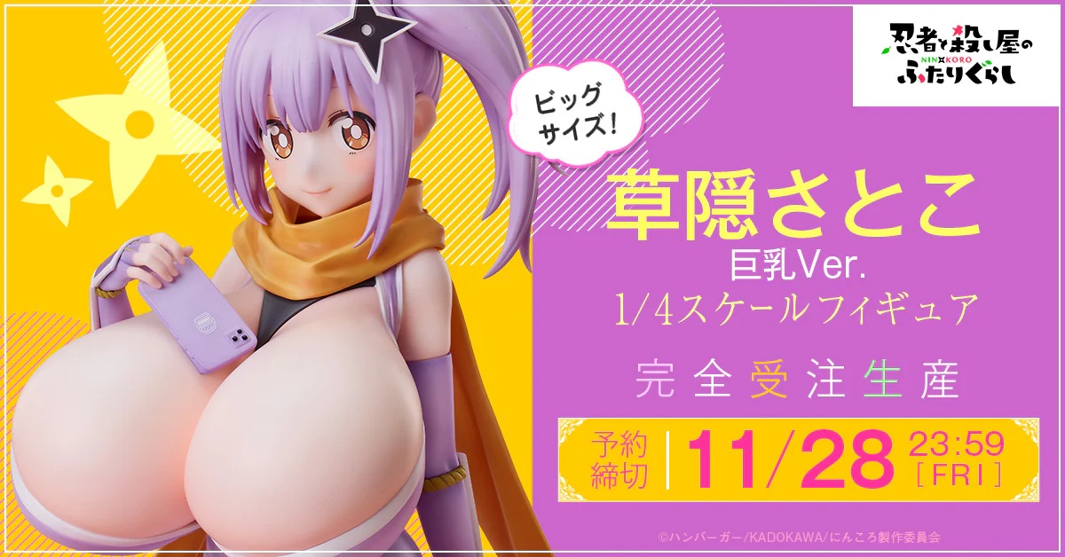 忍者と殺し屋のふたりぐらし」よりビッグなお胸を魅せつける「草隠さ