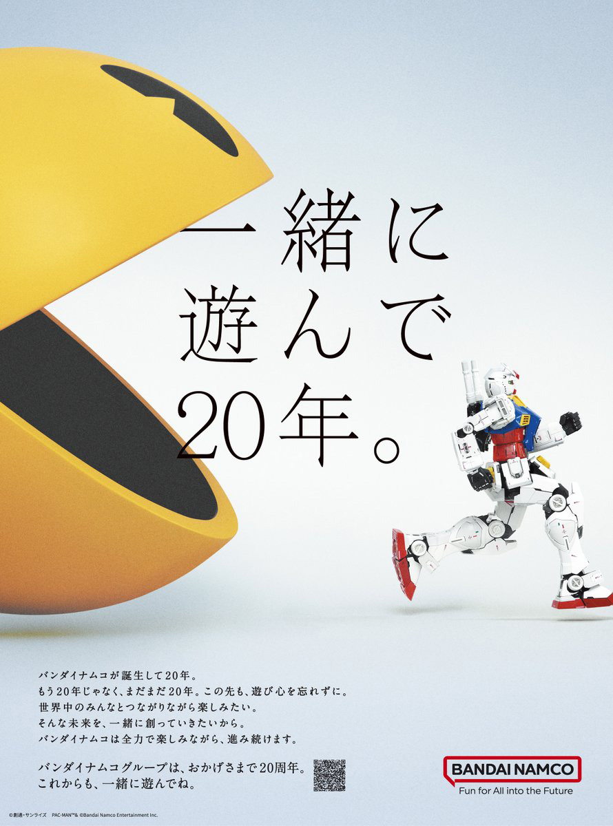 バンダイナムコグループ20周年を記念したビジュアルを公開。統合時に