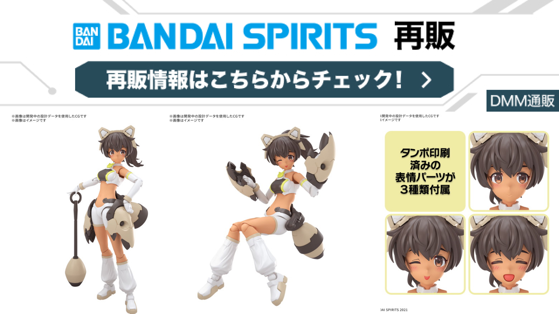 DMMで「30MS」7製品の抽選販売が10月3日15時実施 - HOBBY Watch