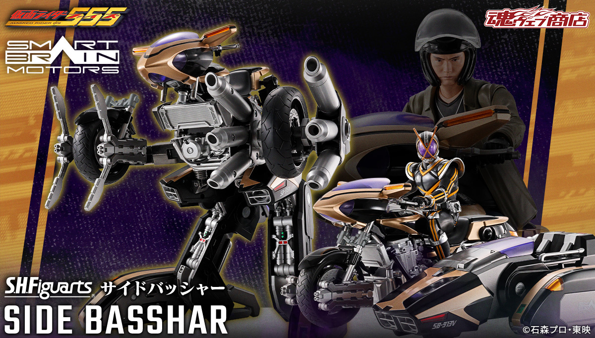 仮面ライダー555」より「S.H.Figuarts サイドバッシャー」がプレバンに