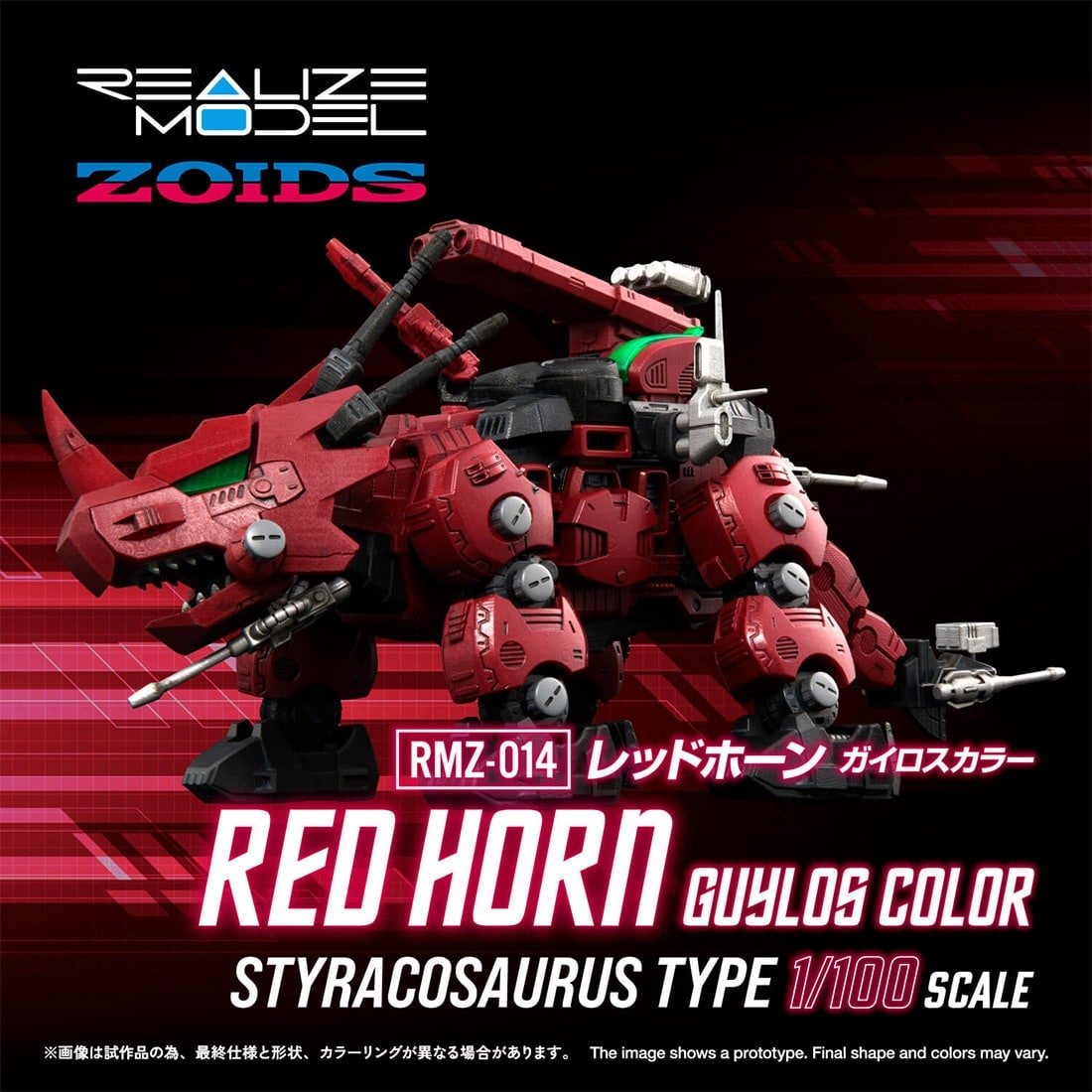 旧ZOIDS ゾイド まとめ プテラス サーベルタイガー レッドホーン 旧