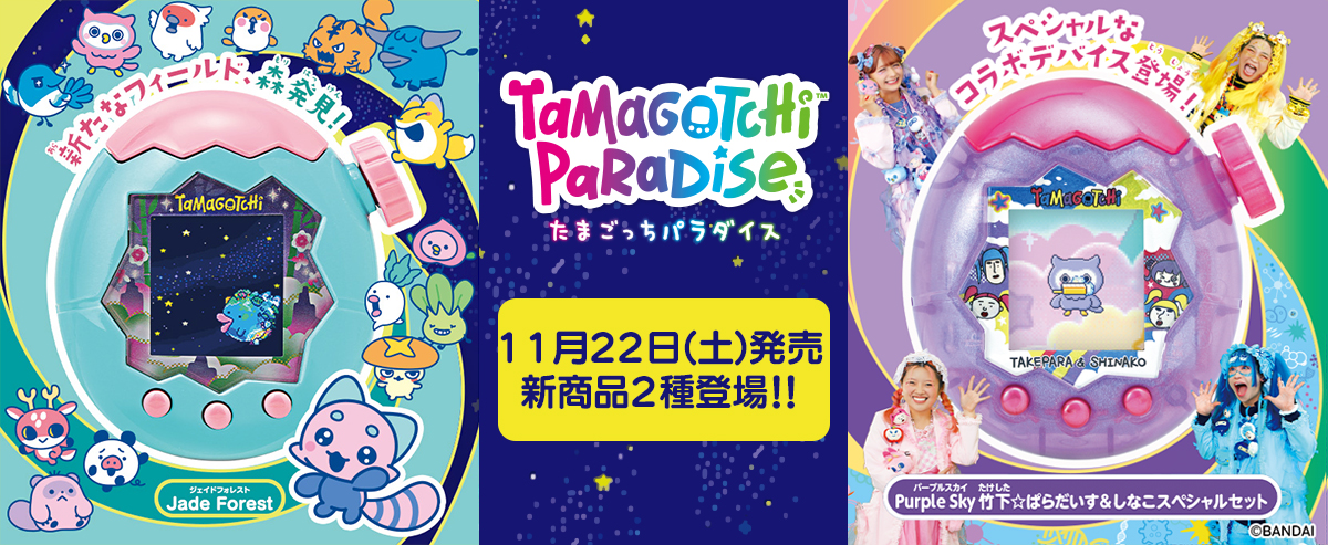 たまごっちパラダイス新品 楽天市場】【新品】[バンダイ(BANDAI)] Tamagotchi Paradise