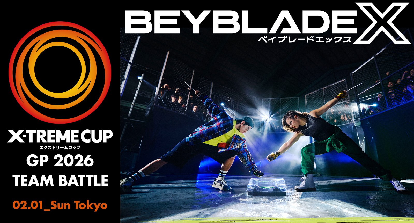 ベイブレードX」大会「X-TREME CUP GP 2026 TEAM BATTLE」2026年2月1日