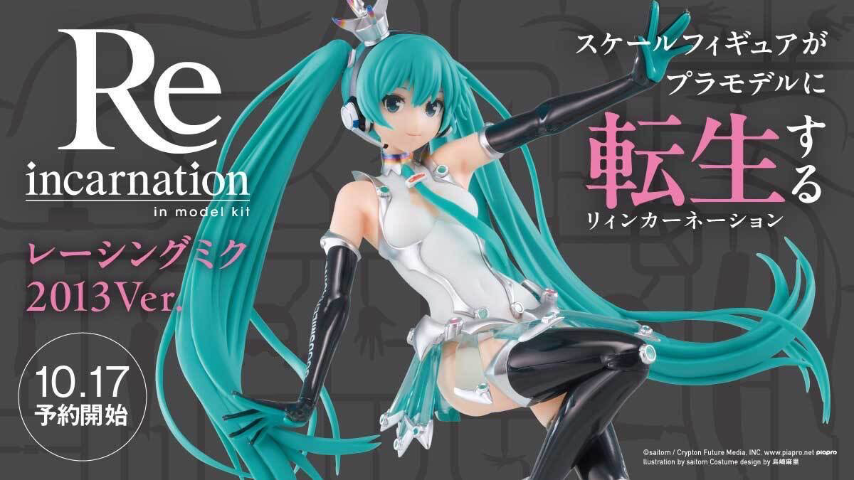 新品未開封】 レーシングミク 2013 ver. figma SP-049