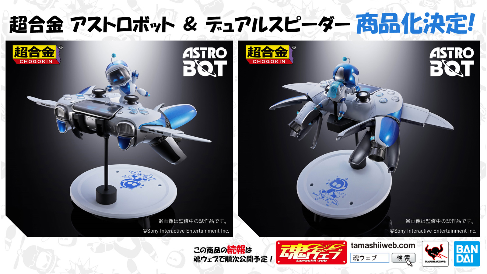 PS5「アストロボット」に登場するコントローラー型スペースシップが超