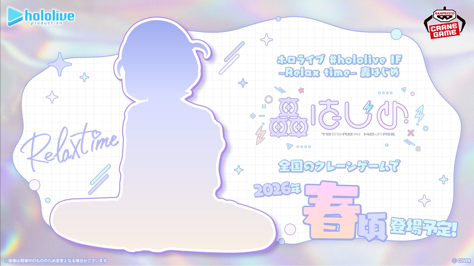 ホロライブ」の「轟はじめさん」がプライズフィギュア「#hololive IF