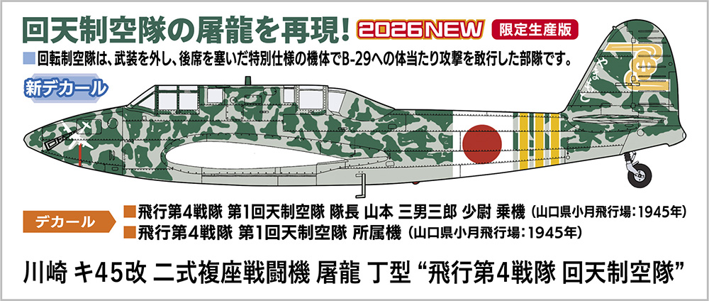 Sunday-a 航空機モデルキット ハセガワ、2026年1月発売予定の航空機モデル情報を公開。「F/A