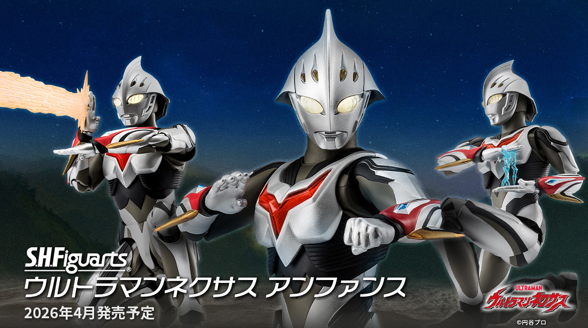 ウルトラマンネクサス」より「S.H.Figuarts ウルトラマンネクサス