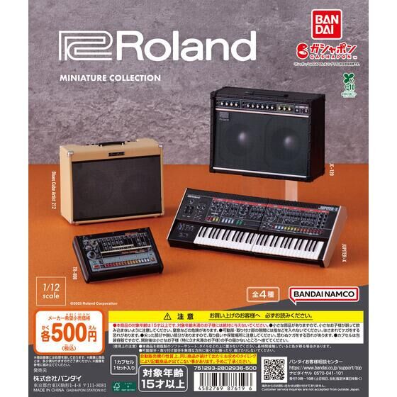バンダイ、ガシャポンフィギュア「Roland MINIATURE COLLECTION」を11