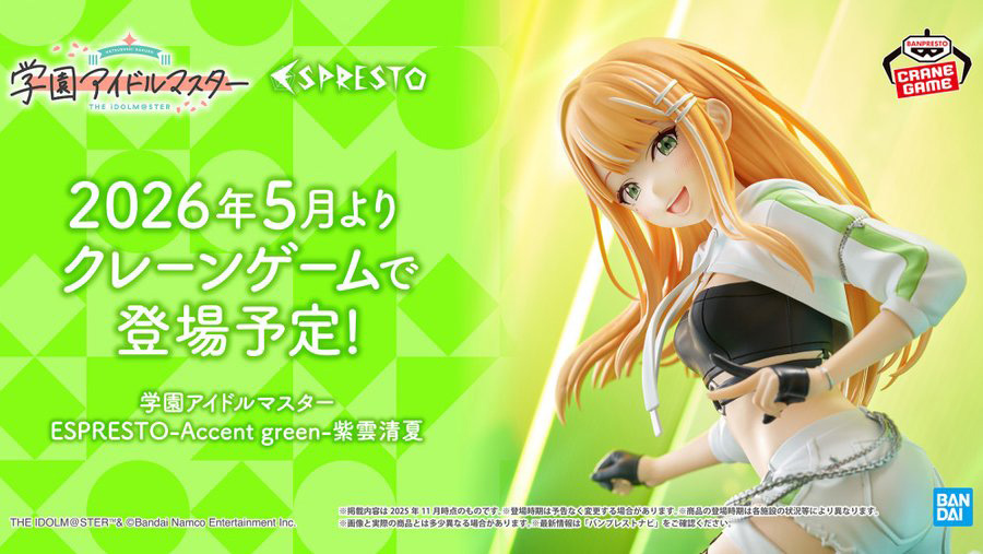 学園アイドルマスター」より「紫雲清夏」がプライズフィギュアで登場