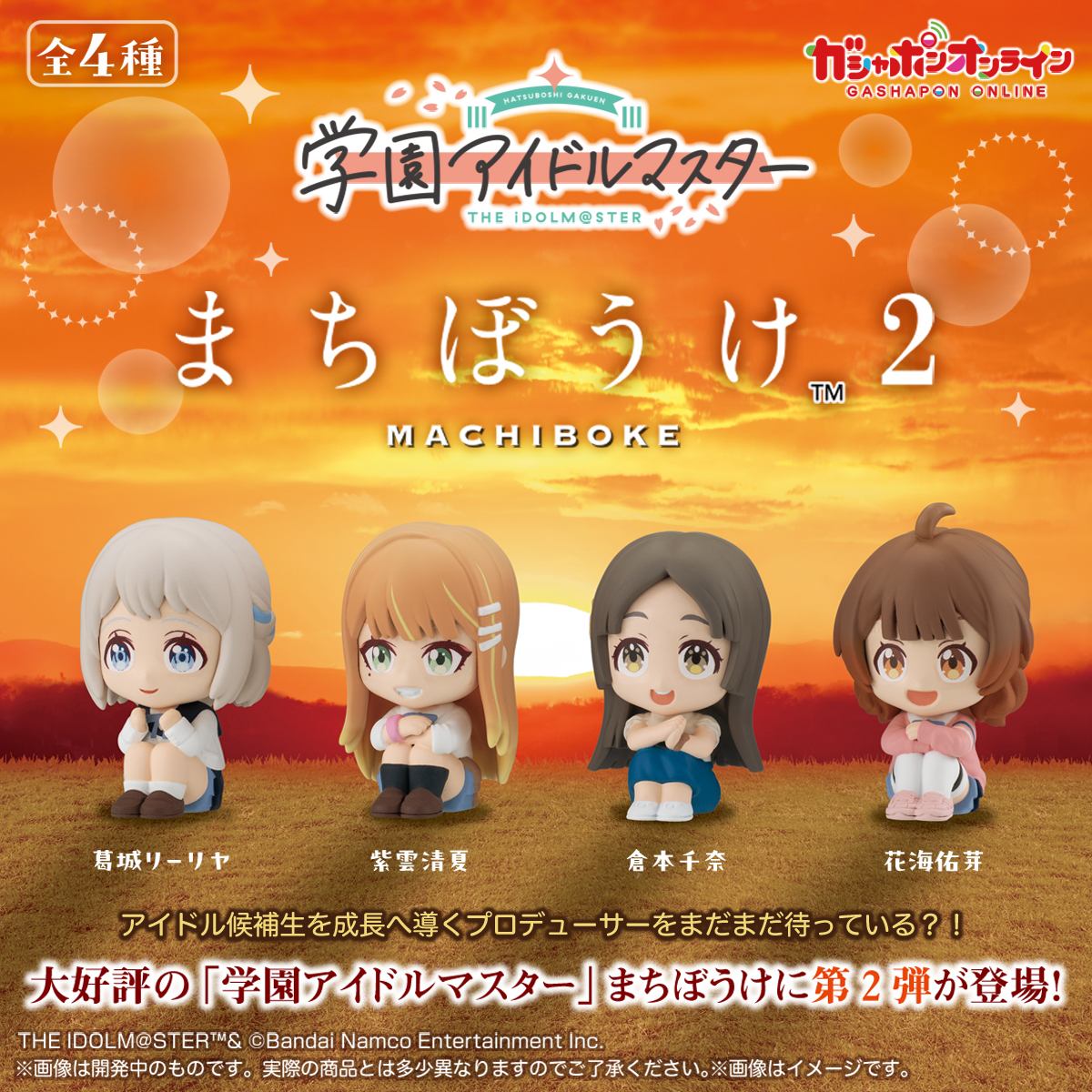 まちぼうけ」シリーズより「学マス」第2弾が予約開始。「葛城リーリヤ