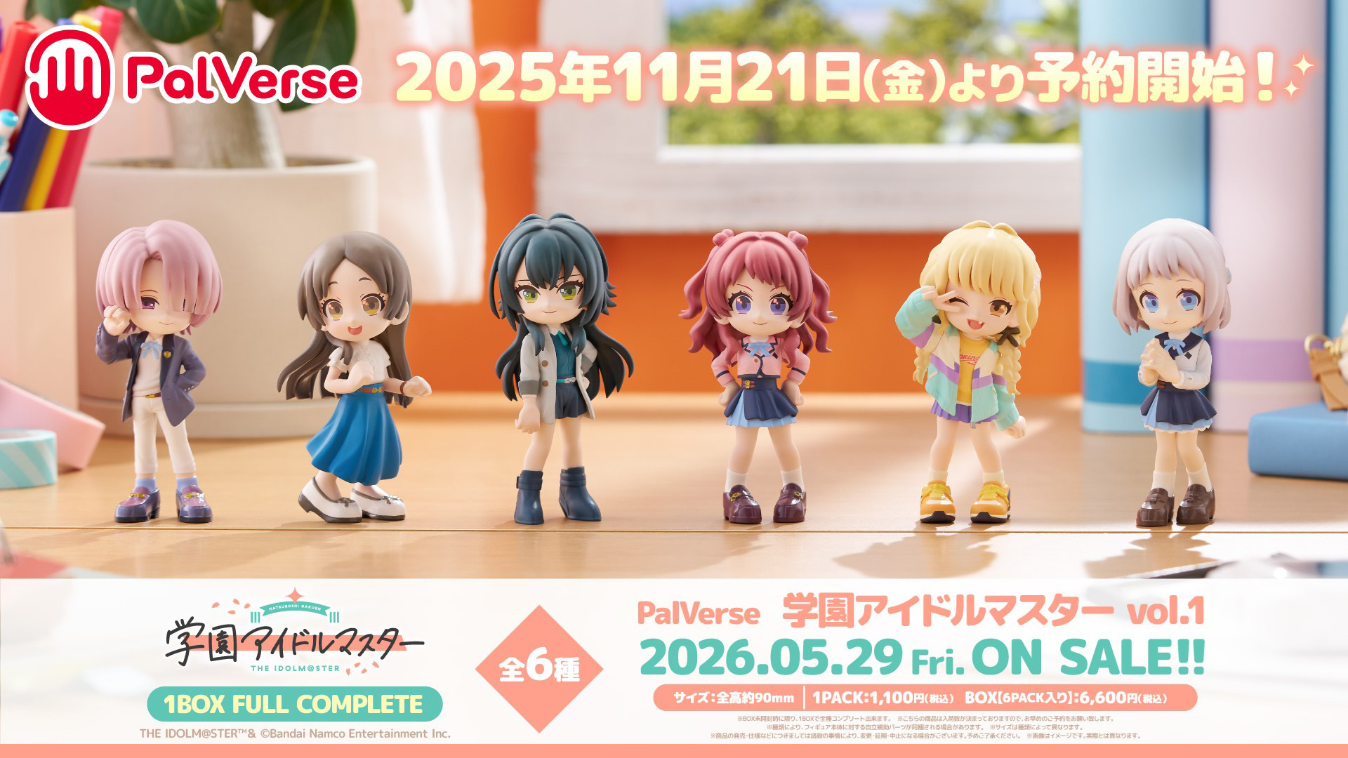 デフォルメフィギュア「PalVerse 学園アイドルマスター vol.1」が11月