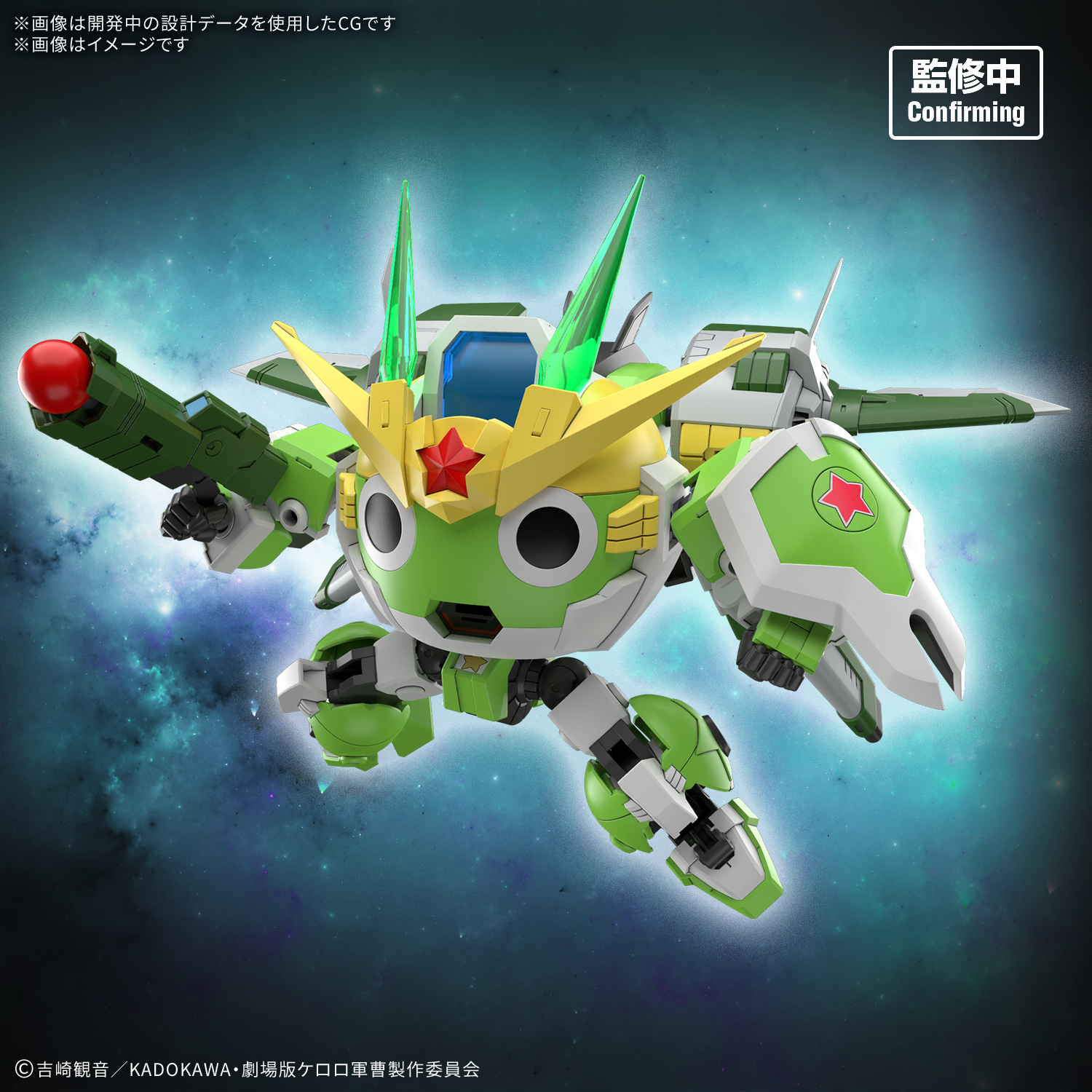 ケロロ軍曹」より、プラモデル「HG 新ケロロロボ」2026年6月発売