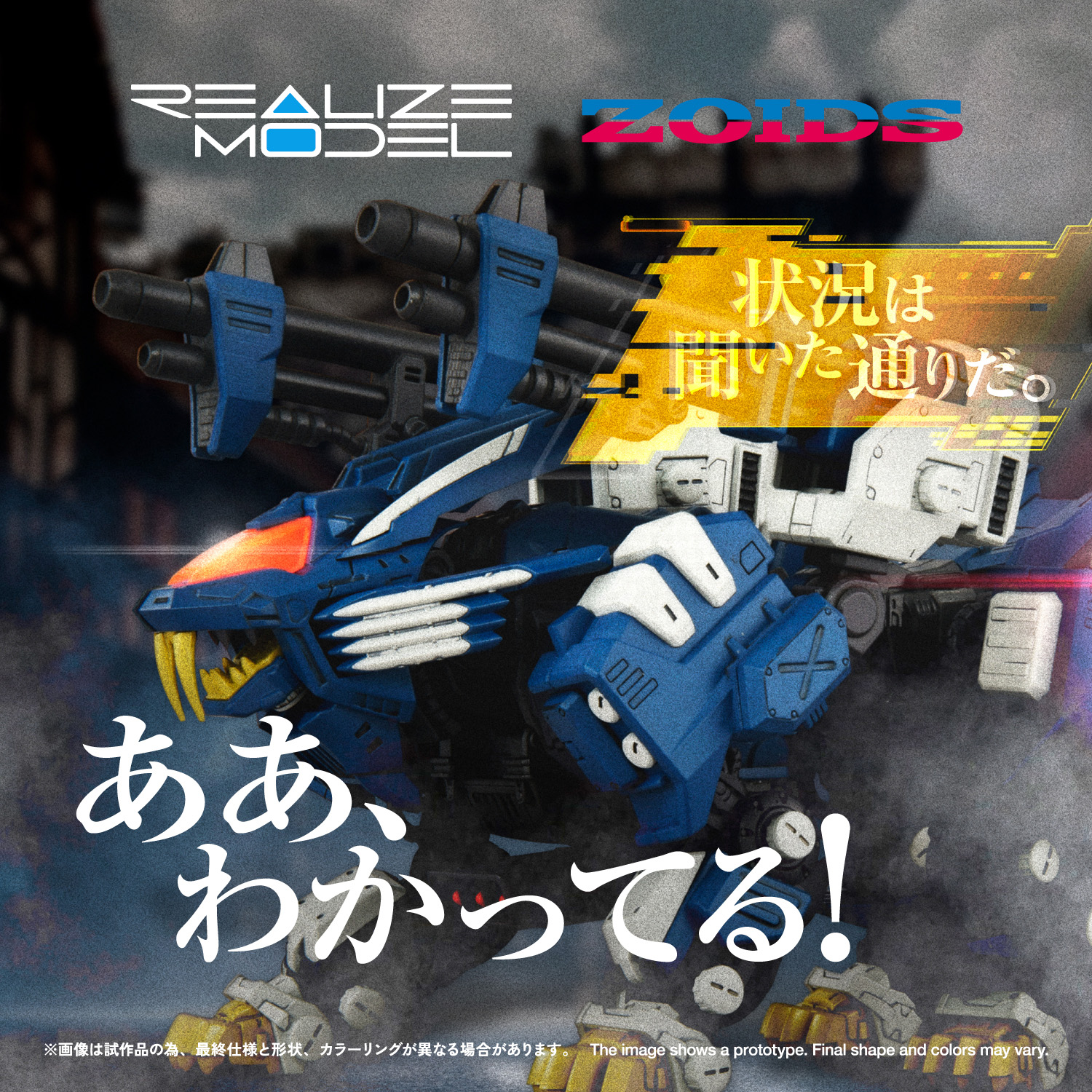 ゾイド】アクションプラキット「RMZ-016 ブレードライガーパンツァー