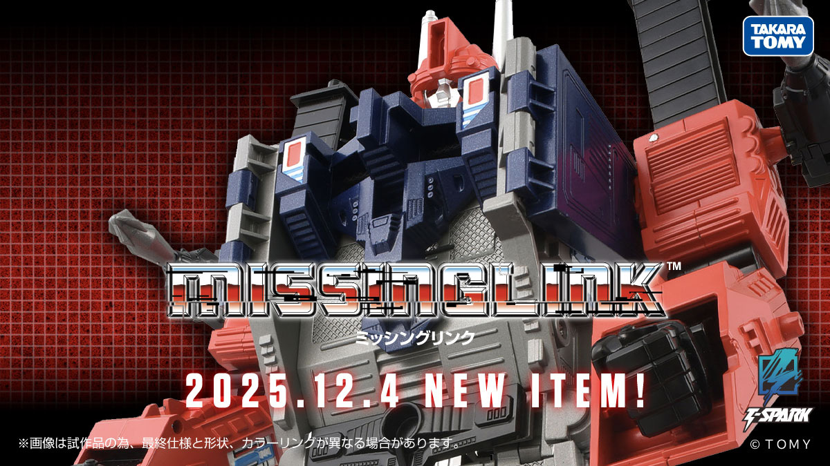 トランスフォーマー】「ミッシングリンク」、「スタジオシリーズ