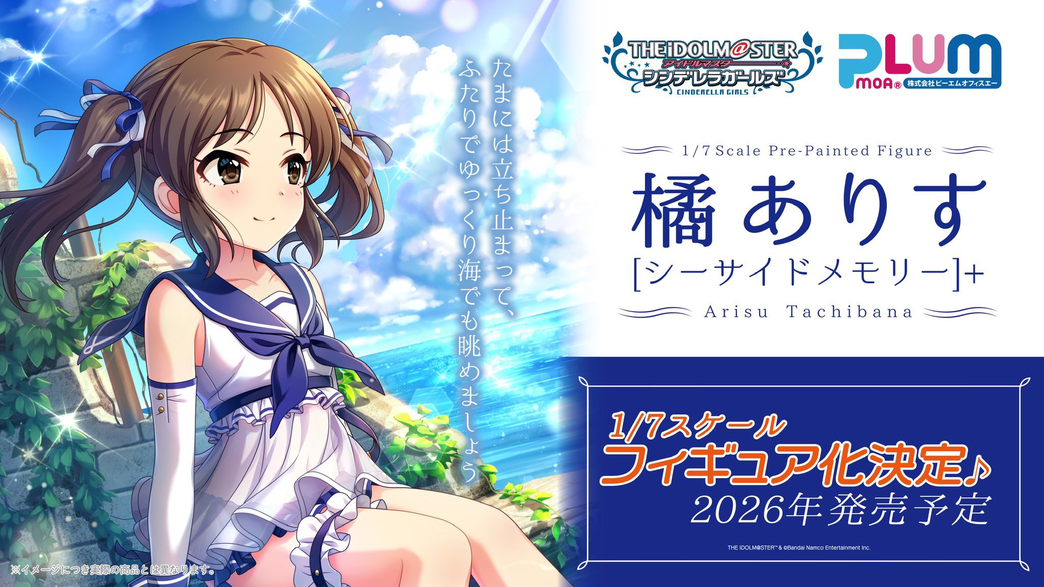 アイドルマスター シンデレラガールズ」より「橘ありす [シーサイド