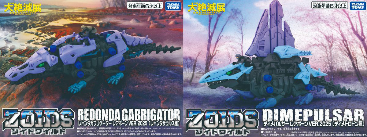 大絶滅展　ゾイドワイルド ZOIDS」×「大絶滅展」コラボ商品が展覧会特設ショップにて12月9日より