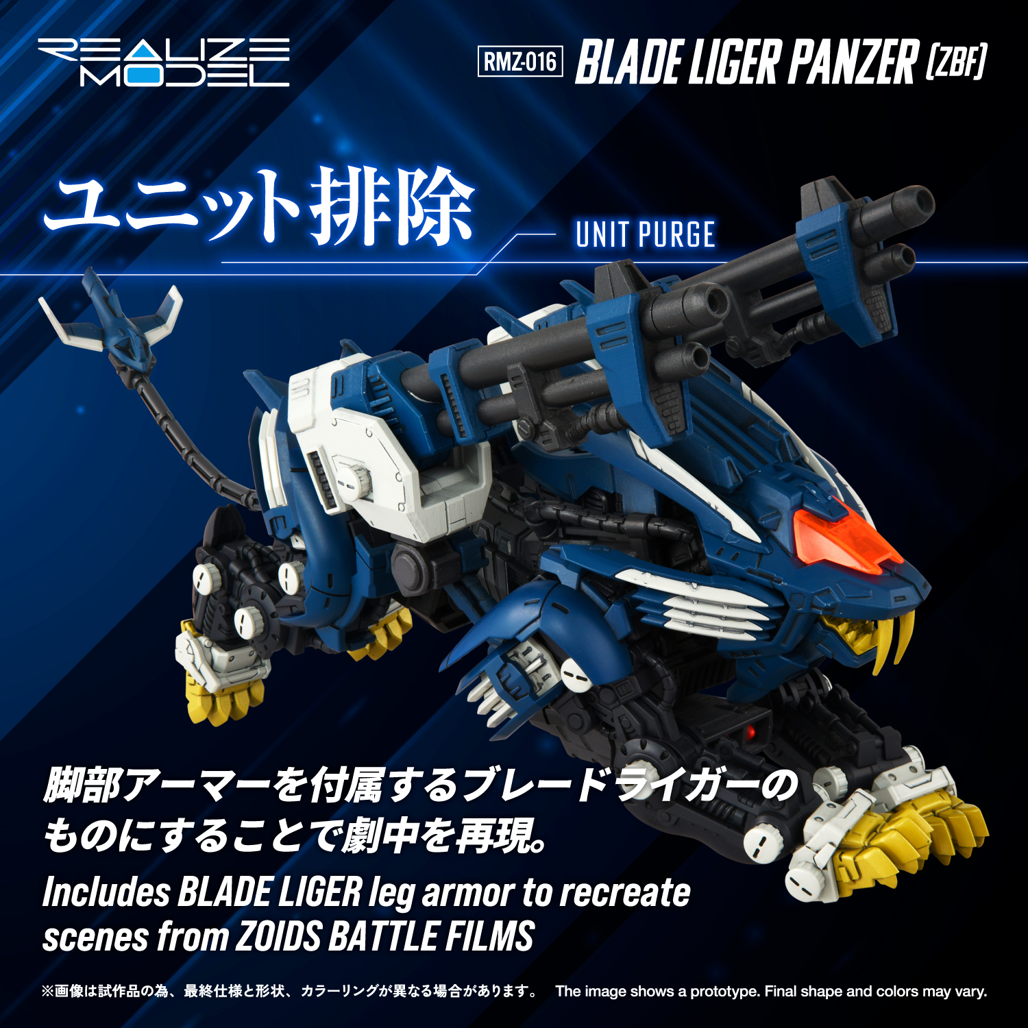 T-SPARKゾイド「RMZ-016 ブレードライガーパンツァー（ZBF）」12月4日
