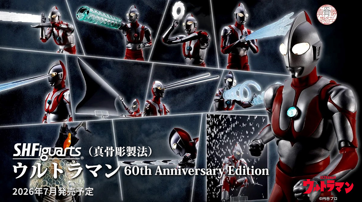 S.H.Figuarts（真骨彫製法） ウルトラマン 60th Anniversary Edition