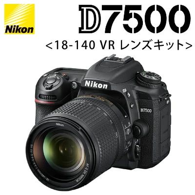 楽天SS】ニコンのデジタル一眼「D7500 18-140 VR レンズキット」が半額