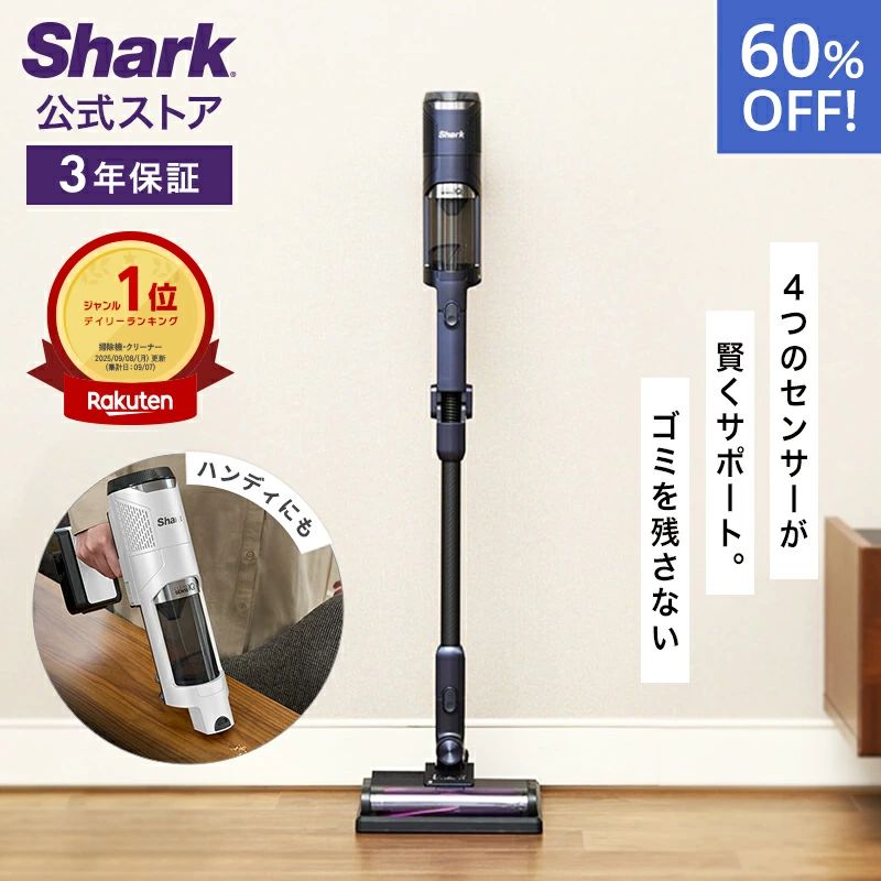 楽天SS】Sharkのコードレススティッククリーナー「CleanSense iQ」が60