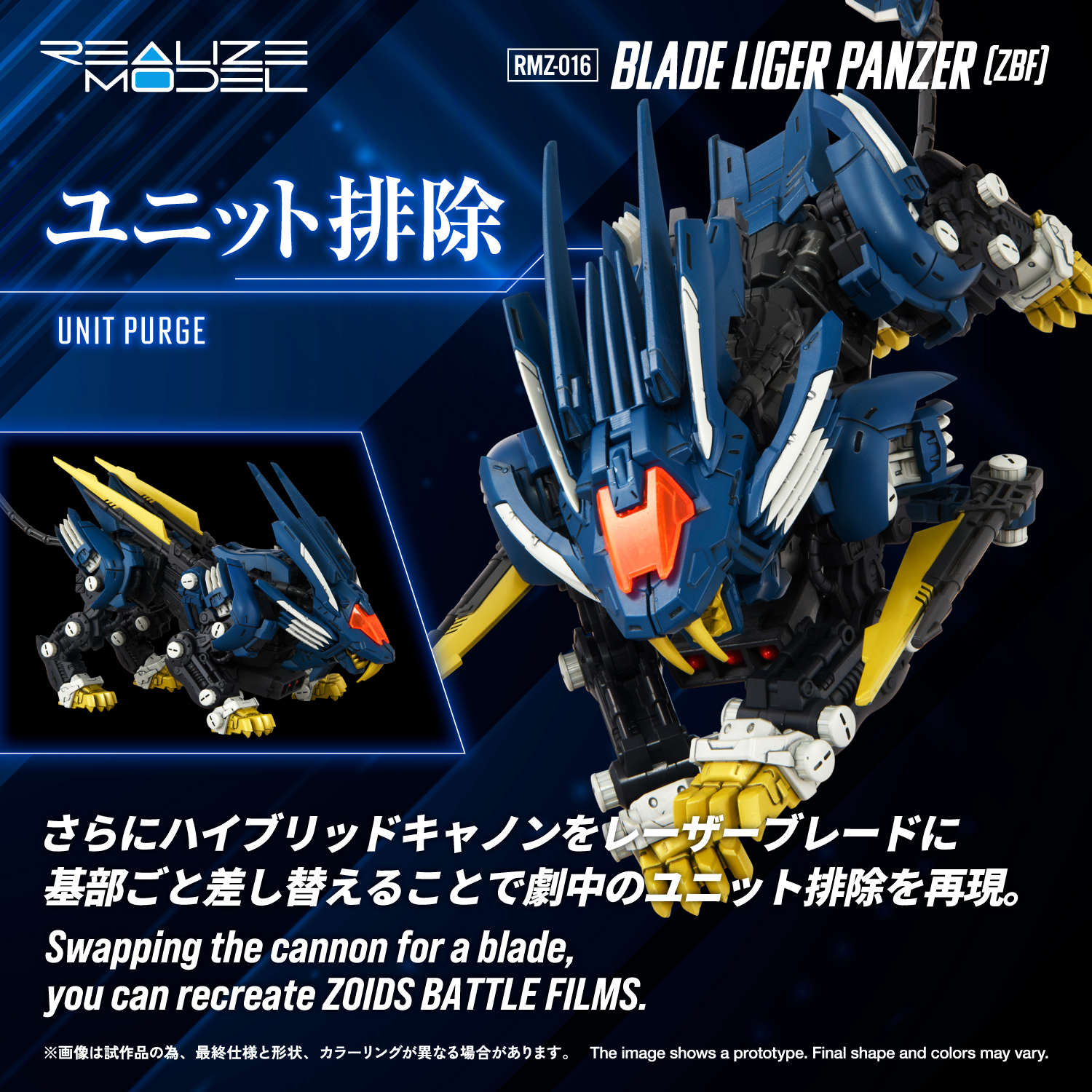 T-SPARKゾイド「RMZ-016 ブレードライガーパンツァー（ZBF）」ユニット
