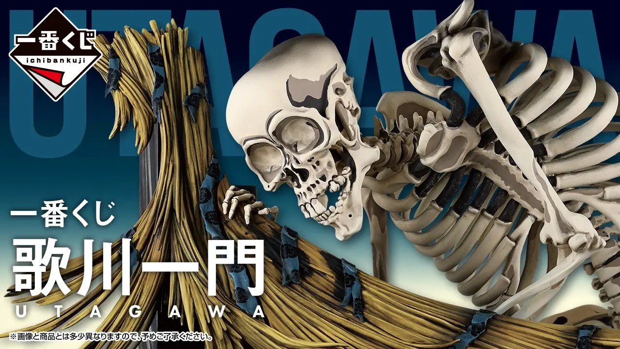 一番くじ 歌川一門」2026年4月中旬発売。立体的に見える「相馬の古内裏