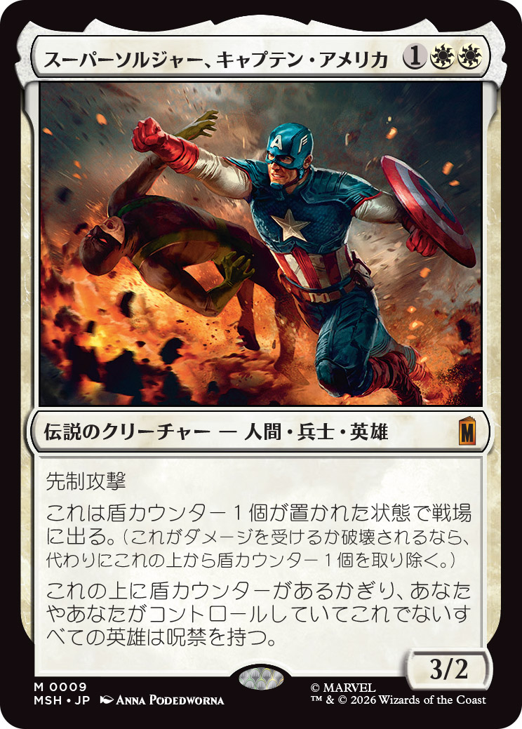 TCG「マジック：ザ・ギャザリング | マーベル スーパー・ヒーローズ