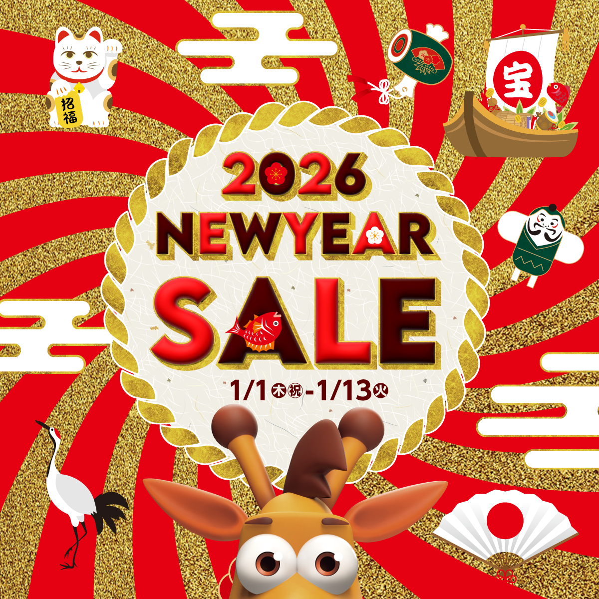 新年はトイザらスで運試し！ トイザらスにて「2026 NEW YEAR SALE」が