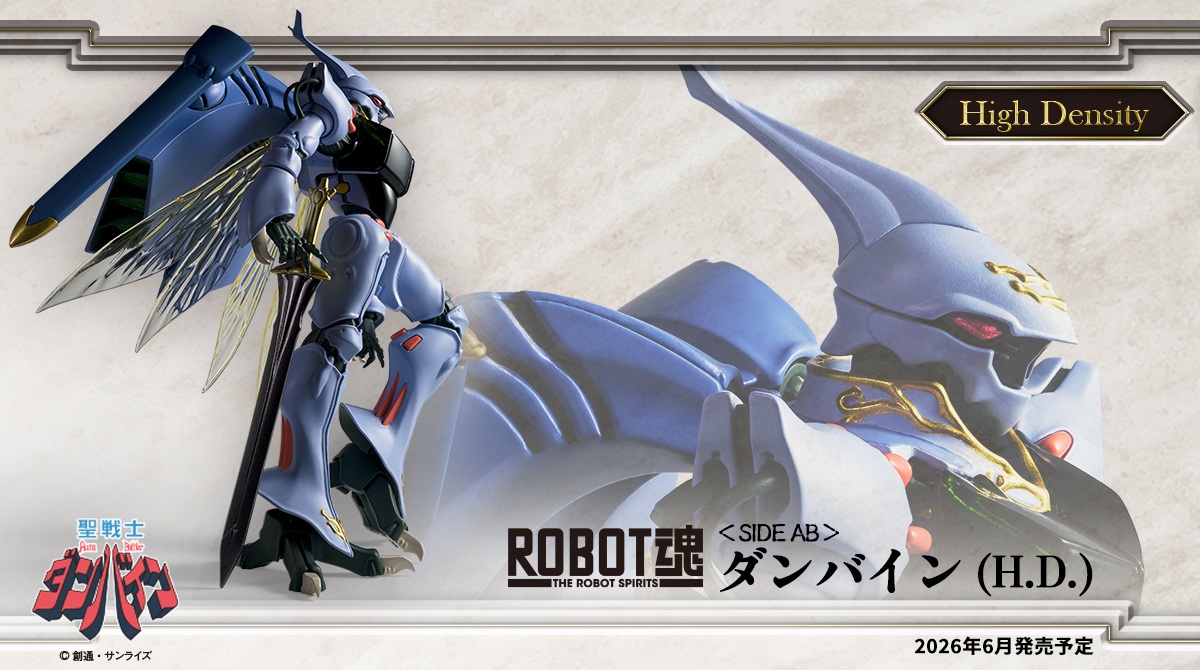 聖戦士ダンバイン」より「ROBOT魂 ＜SIDE AB＞ ダンバイン 」が2026年6