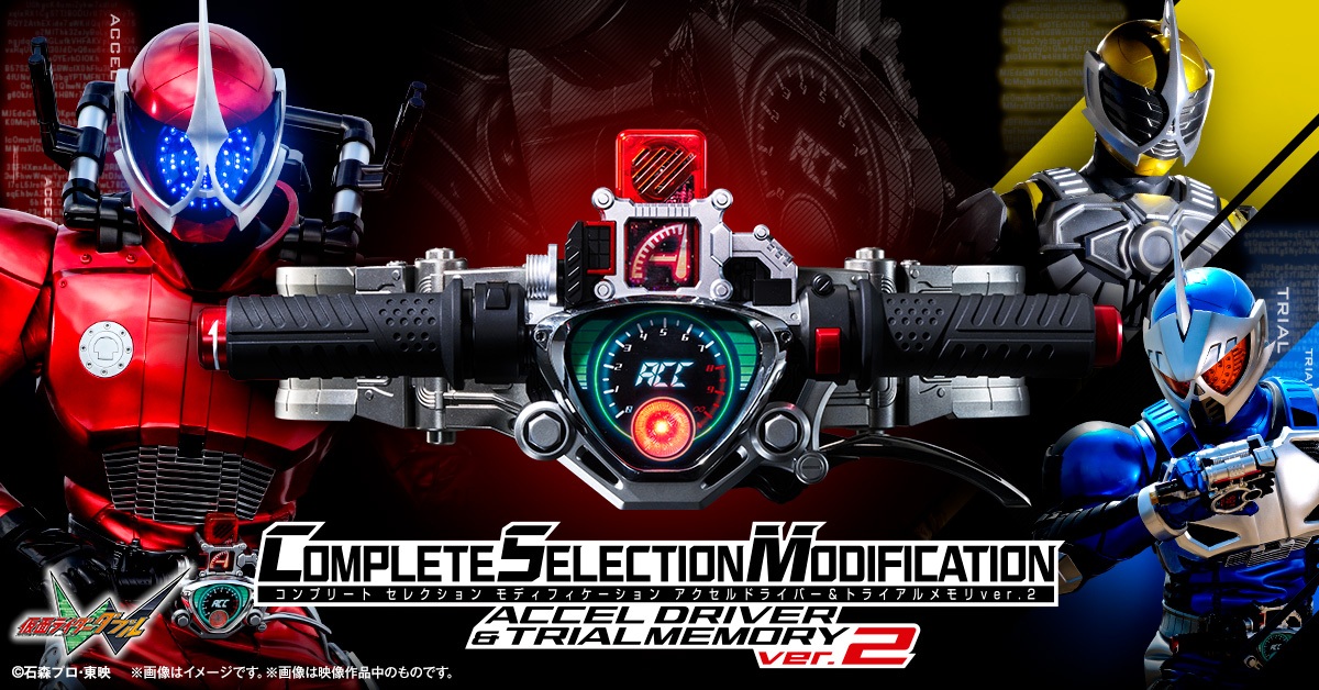 さあ！……振り切るぜ。”「仮面ライダーW」より「CSMアクセルドライバー