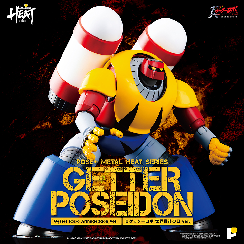 合金フィギュア「POSE＋METAL HEATシリーズ」で、「ゲッターポセイドン