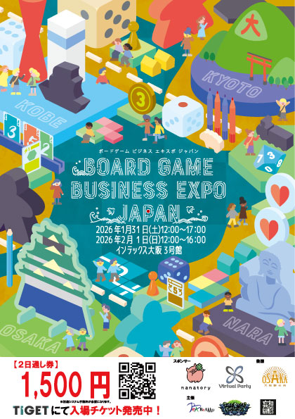 ボードゲームの祭典「Board Game Business Expo Japan 2026」が大阪で1
