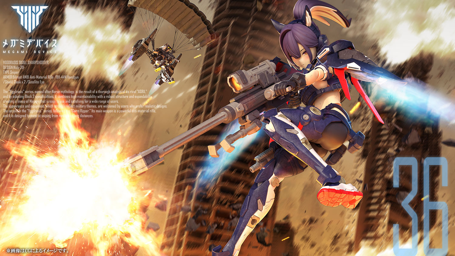 メガミデバイス」より「ユグドラシス スコル・シャープシューター」が1