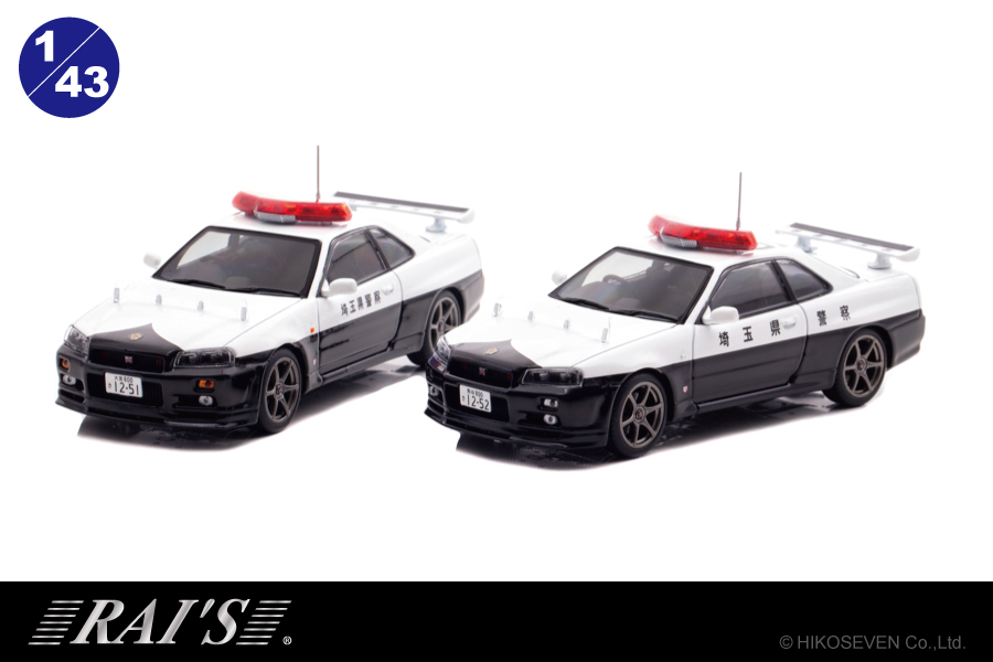 レイズ 日産 スカイライン GT-R R33 埼玉県警察高速道路交通警察隊車両 R34スカイラインGT-Rのパトカーが装備をリニューアルしミニカーで登場