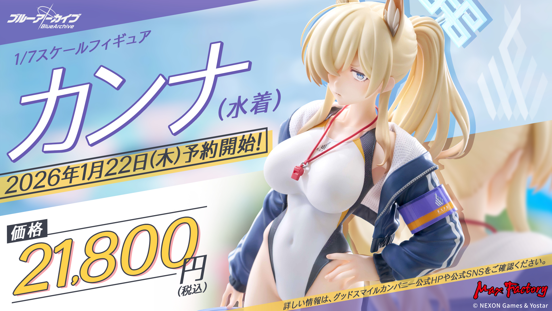 ブルアカ」より睨みが効いた水着カンナのフィギュアが1月22日に予約