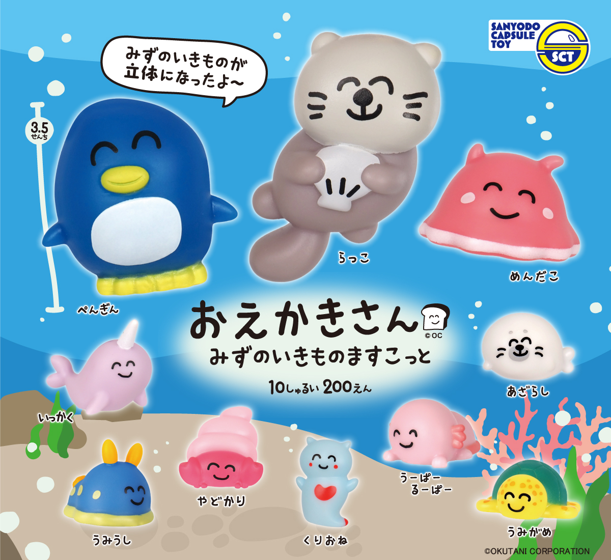 おえかきさんのイラストがフィギュアに！ カプセルトイ「おえかきさん