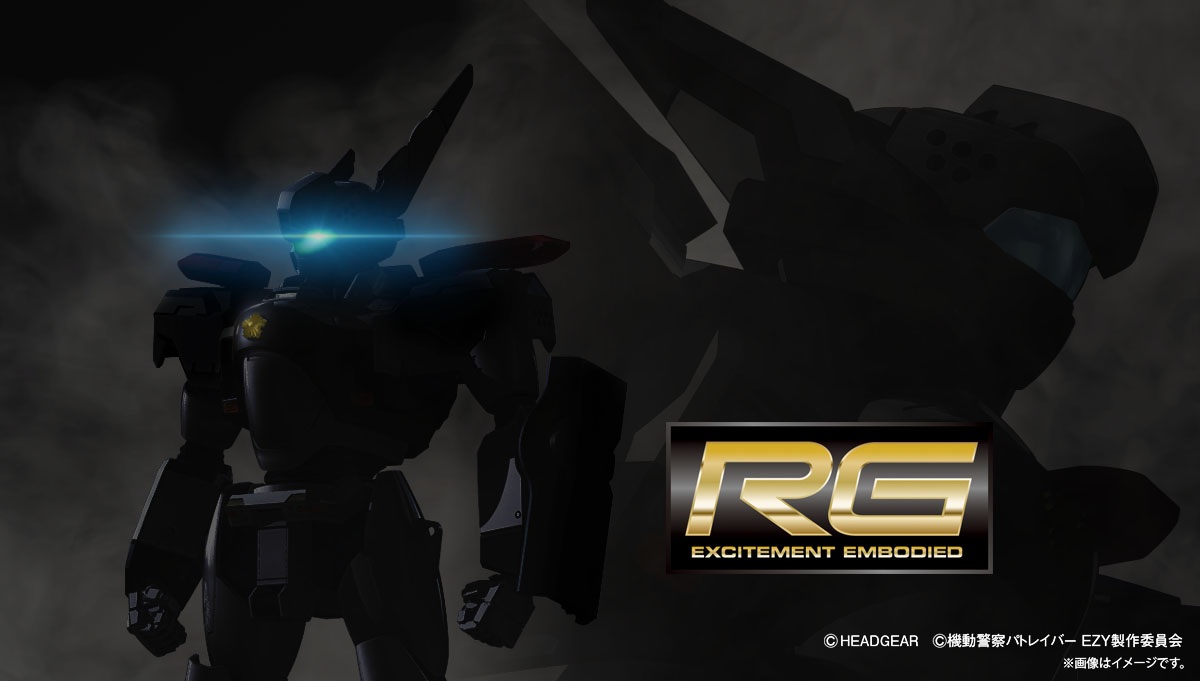 機動警察パトレイバー EZY」の機体がRGシリーズでプラモデル化