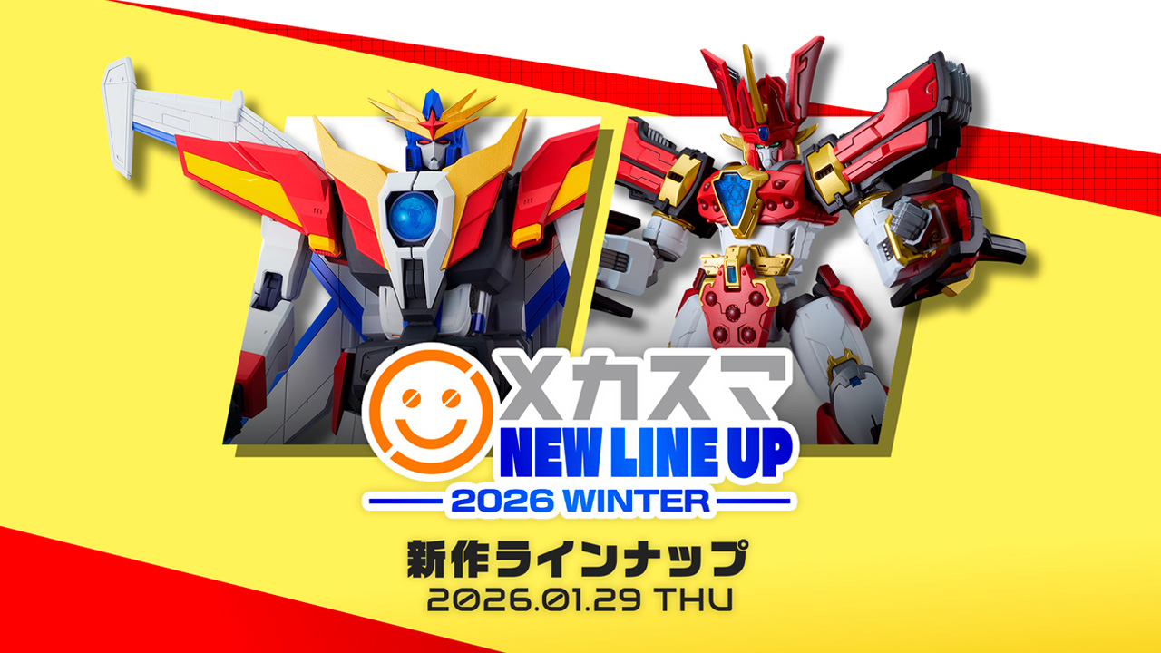 メカスマ、冬の新作発表「メカスマ NEW LINE UP -2026 WINTER-」を1月