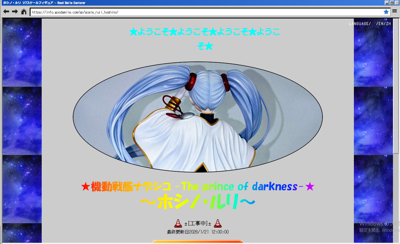 劇場版「機動戦艦ナデシコ」より「ホシノ・ルリ」フィギュア特設サイト