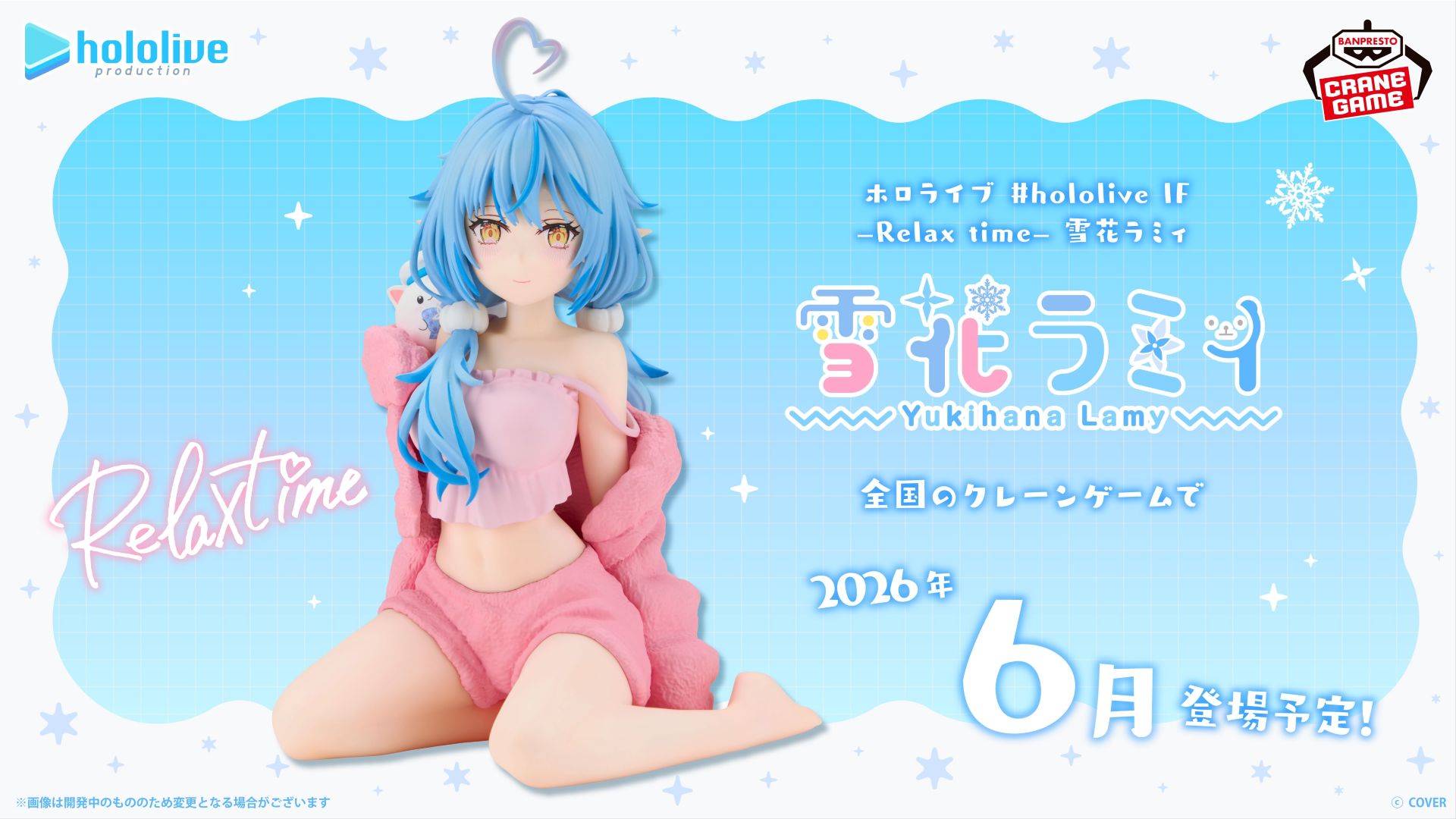 セクシーなパジャマ姿が美しい！ プライズ「ホロライブ #hololive IF