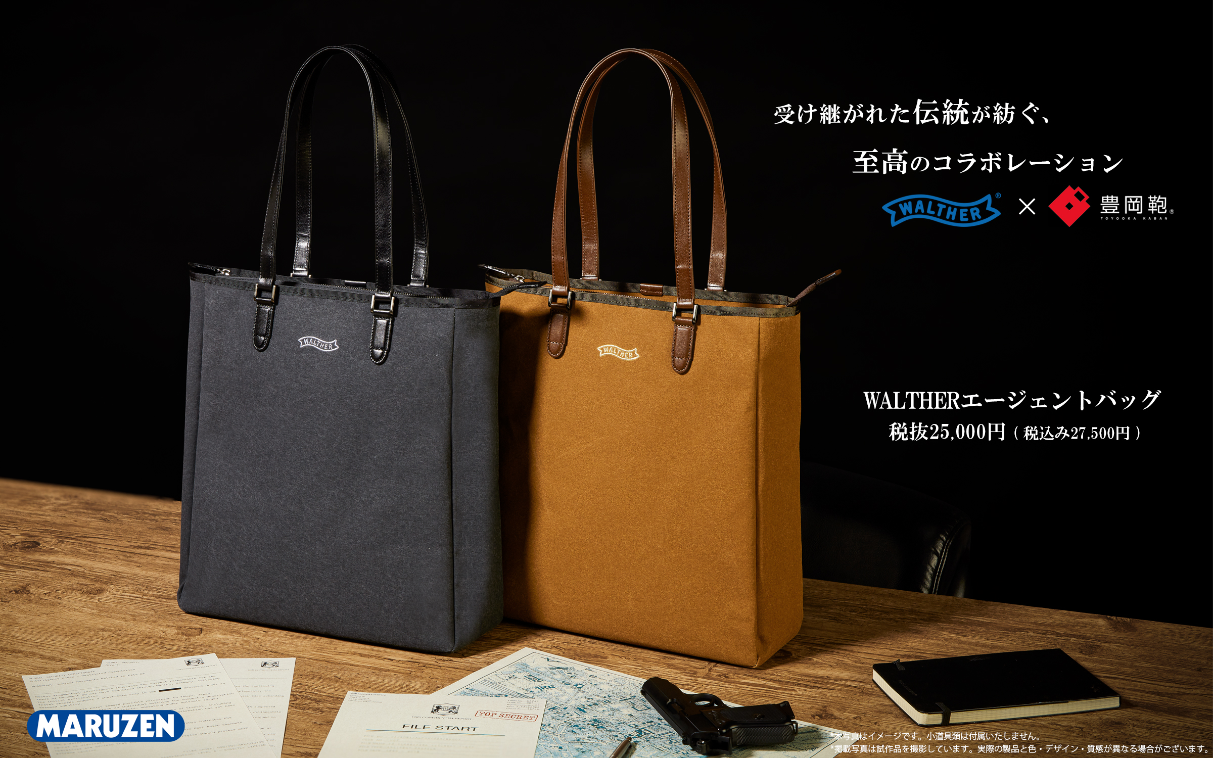 マルゼン、エージェント気分に浸れる「WALTHERエージェントバッグ 