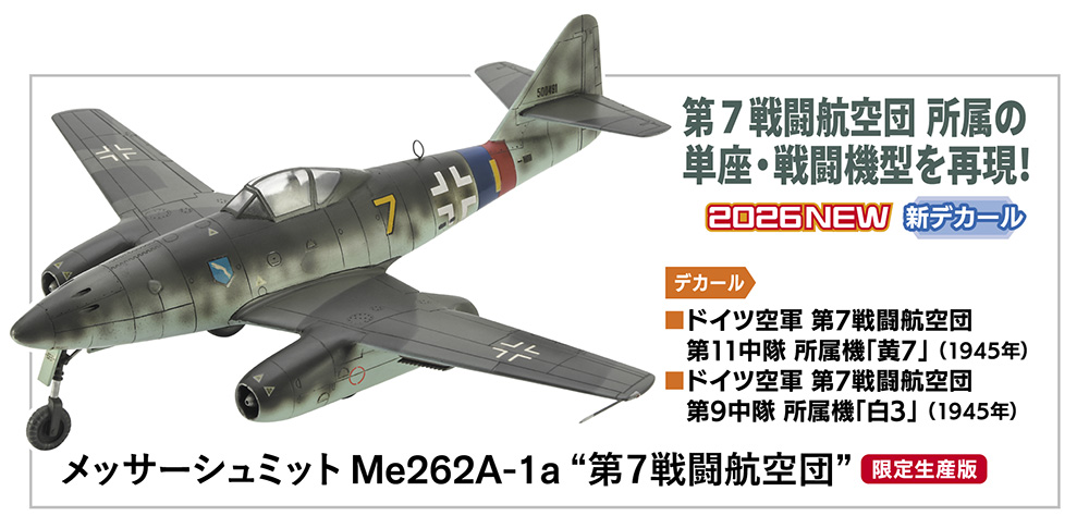 1/48メッサーシュミット　飛行機プラモデル ハセガワ、4月の飛行機モデル新製品情報を公開。「メッサーシュミット